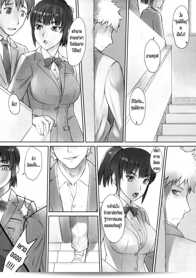 ภาค 1 ของ "Senpai Dakkan" โดย Manguri Cannon (Didori) 7