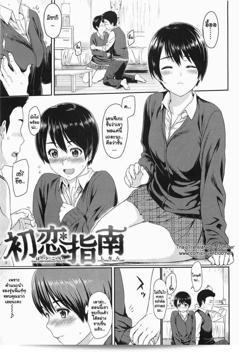 คำแนะนำจากรุ่นพี่ [โยชิวระ คาซึยะ] เรื่อง Ibitsuna | Love Distortion Ch.7 - Friends