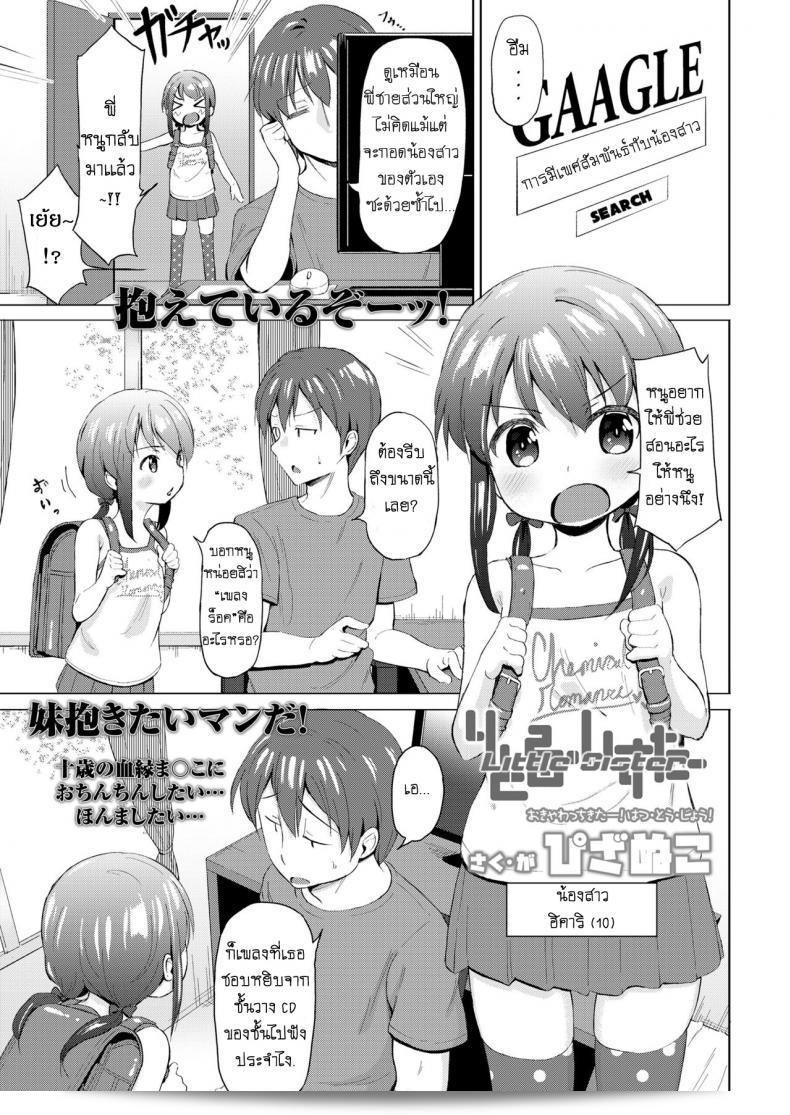 "Pizanuko" Little Sister (COMIC LO 2019-02)  เป็นโลกแห่งดนตรีแท้ ที่สร้างขึ้นจากความสำเร็จและความหลงใหลของนักดนตรีที่มีใจซื่อ จากการฟังเพลงนี้ คุณสามารถรับรู้ถึงความหลงใหลที่แท้จริงของผู้สร้างดนตรีและความงดงามของการสร้างเสียงในแบบฉบับของเขาได้อย่างชัดเจน แน่นอนว่าเพลงนี้จะเท้าทายให้คุณได้รับความสนุกสนานและความพิถีพิถันในเสียงดนตรีอย่างแท้จริง