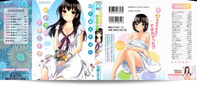 รักแท้ไม่แพ้ท้อง [Kuon Michiyoshi] Himegoto Maternity | Knock Me Up ภาค 1 3