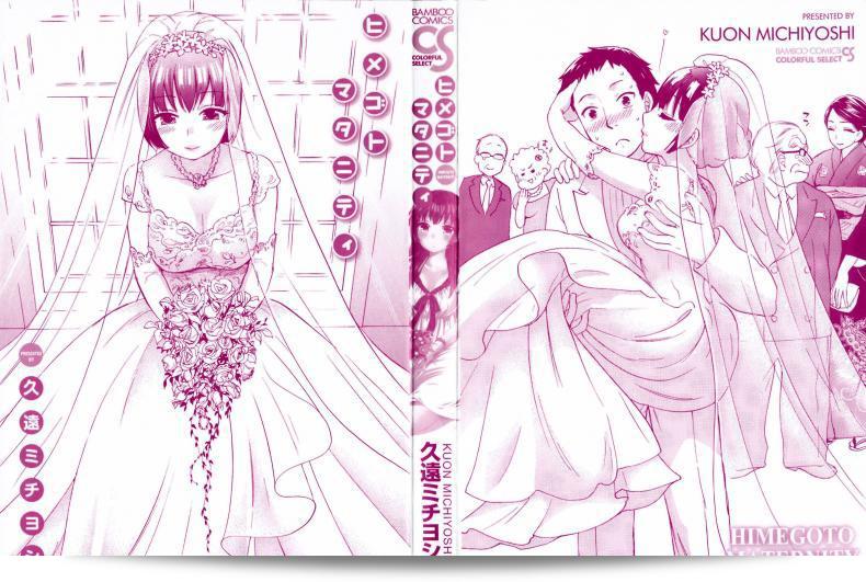 รักแท้ไม่แพ้ท้อง [Kuon Michiyoshi] Himegoto Maternity | Knock Me Up ภาค 1 5