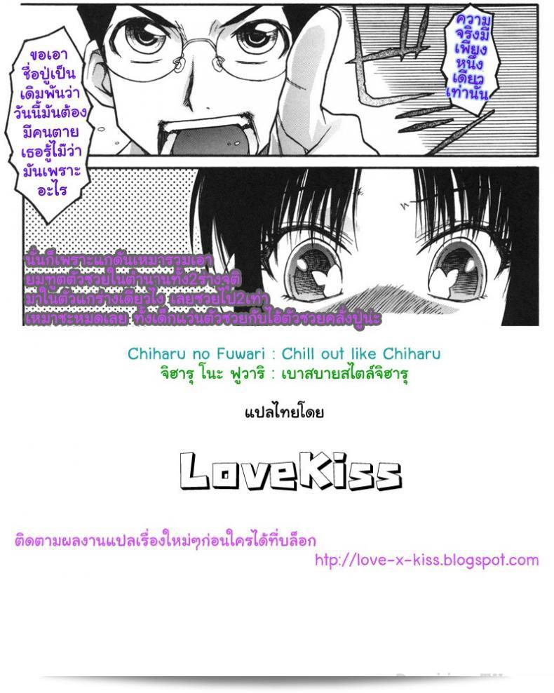 สไตล์ที่เบาบางแบบของ Chiharu ในภาษาญี่ปุ่นถูกเรียกว่า "いそらし" หรือ "Isorashi" ครับ 49