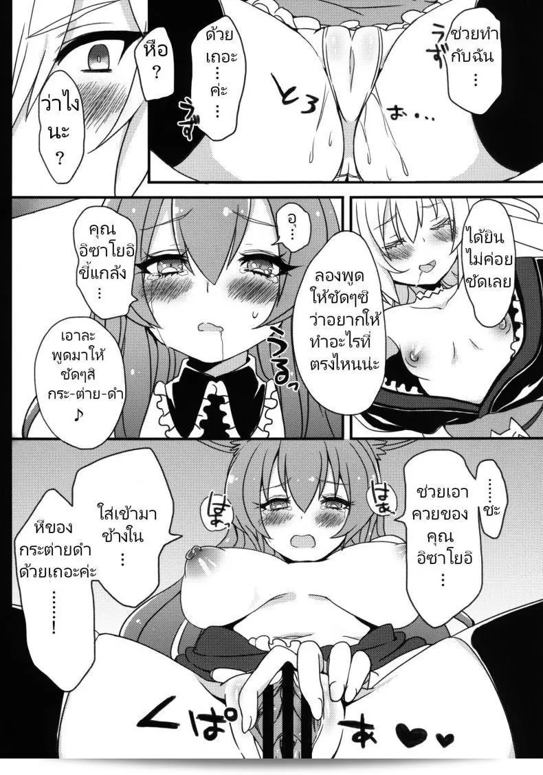 กระต่ายดำที่ถูกเด็กทำให้เศร้าใจมากเลยค่ะ [Cherry Bomb G (Akatsuki Kochi)] โดยสรุป Kurousagi ga Mondaiji ni Okasare chau Sou Desu yo (Mondaiji-tachi ga Isekai kara Kuru Sou Desu yo) 37