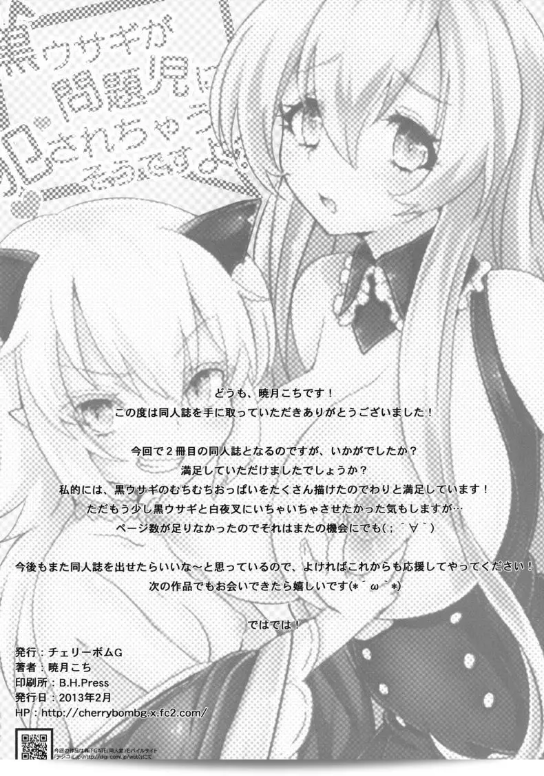 กระต่ายดำที่ถูกเด็กทำให้เศร้าใจมากเลยค่ะ [Cherry Bomb G (Akatsuki Kochi)] โดยสรุป Kurousagi ga Mondaiji ni Okasare chau Sou Desu yo (Mondaiji-tachi ga Isekai kara Kuru Sou Desu yo) 49