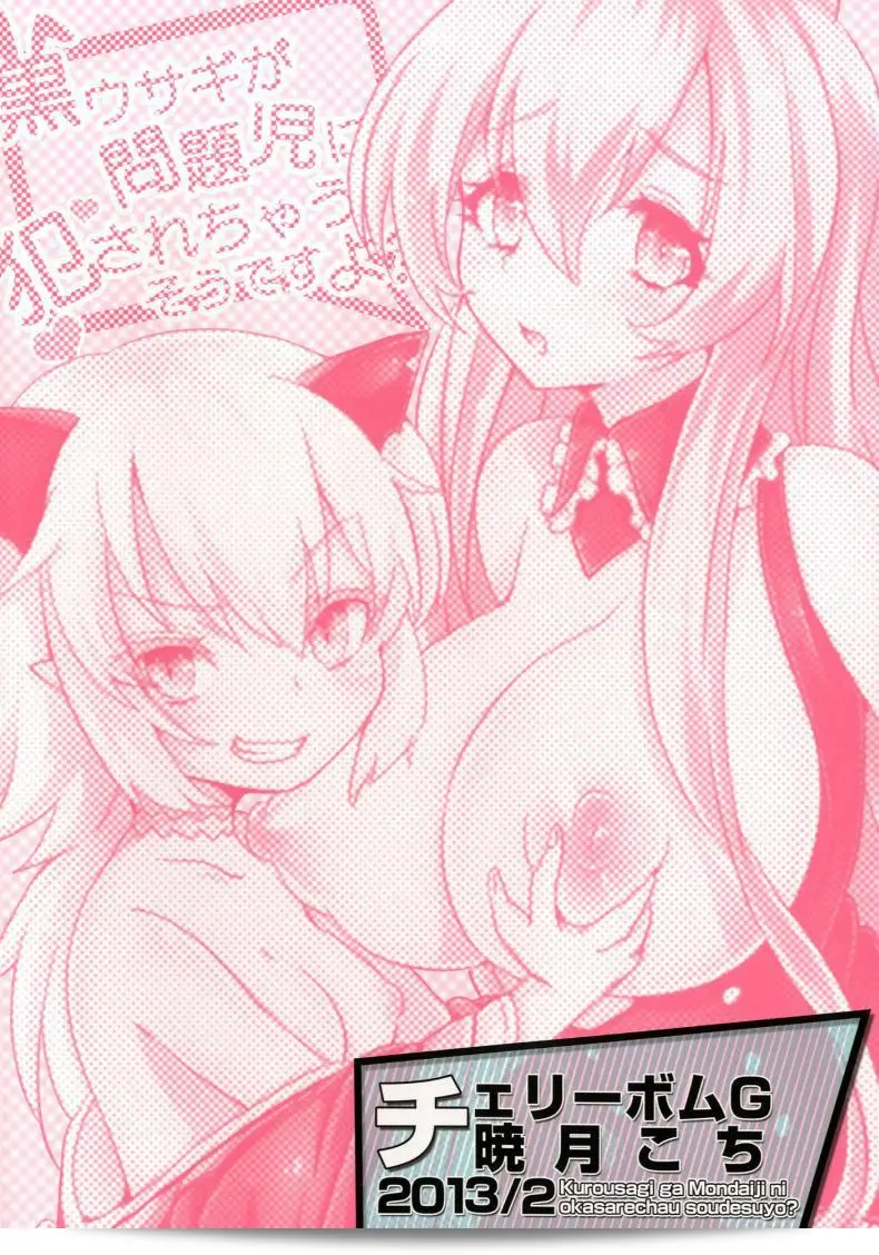 กระต่ายดำที่ถูกเด็กทำให้เศร้าใจมากเลยค่ะ [Cherry Bomb G (Akatsuki Kochi)] โดยสรุป Kurousagi ga Mondaiji ni Okasare chau Sou Desu yo (Mondaiji-tachi ga Isekai kara Kuru Sou Desu yo) 51