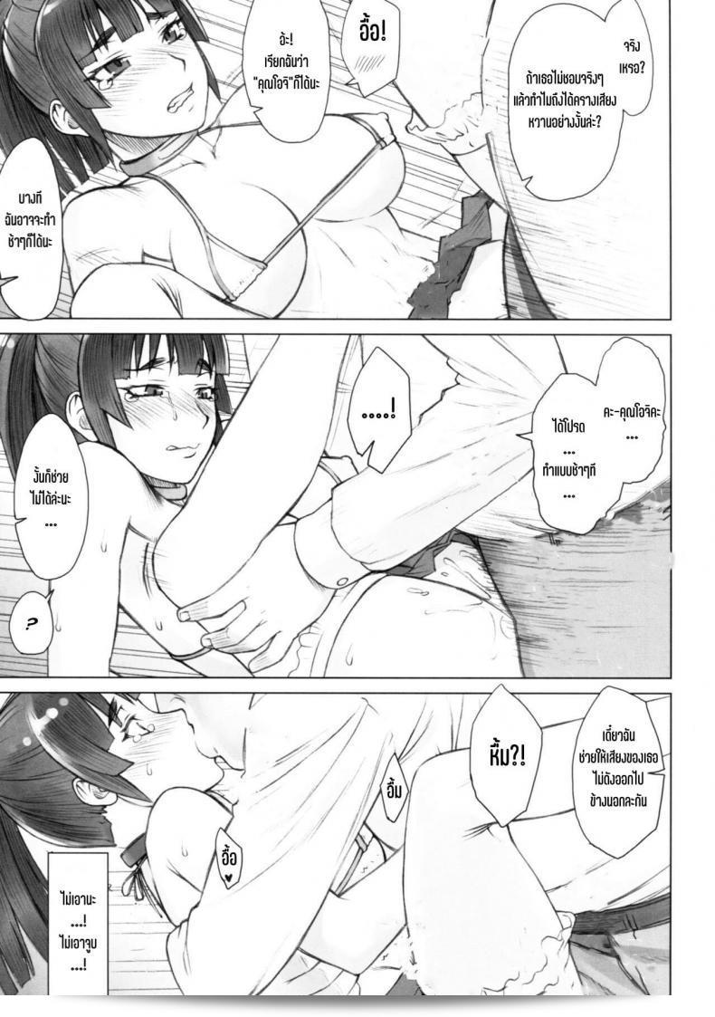 Senpai Dakkan ภาค 3 โดย Manguri Cannon (Didori) 15