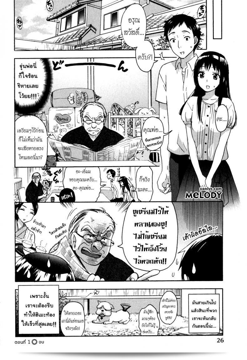 รักแท้ไม่แพ้ท้อง [Kuon Michiyoshi] Himegoto Maternity | Knock Me Up ภาค 1 57