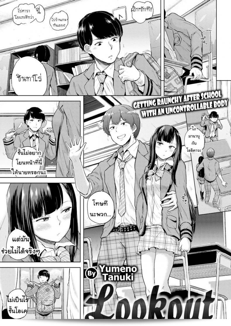 ช่วยดูทางให้ฉันหน่อย [Yumeno Tanuki] Lookout  หน่อยนะ