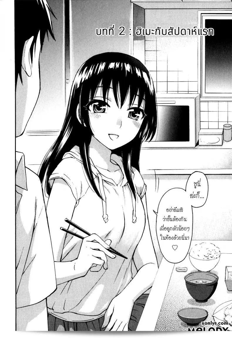 รักแท้ไม่เคยถอนดี [Kuon Michiyoshi] Himegoto Maternity | Knock Me Up ภาค 2 3