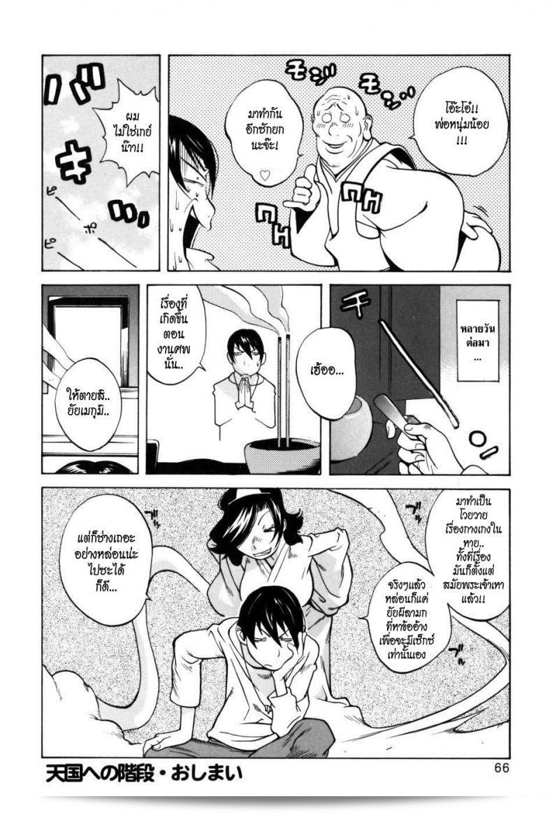 วิญญาณจอมป่วน โรสแห่งเสน่ห์ ตอนที่ 3 [Kotoyoshi Yumisuke] 39
