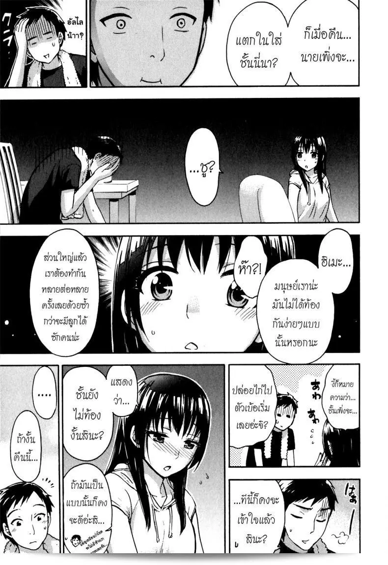 รักแท้ไม่เคยถอนดี [Kuon Michiyoshi] Himegoto Maternity | Knock Me Up ภาค 2 9