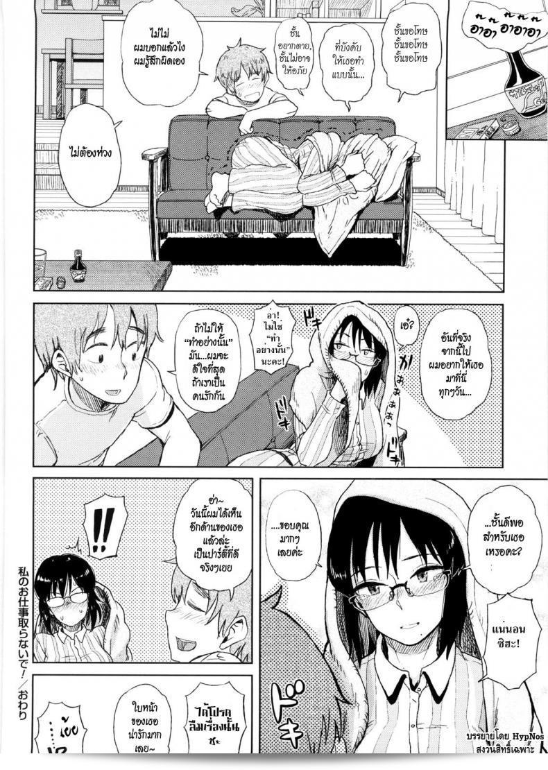 อย่าแย่งงานของฉันนะ Oomori Harusame! | อย่ามาขโมยงานของฉัน! (Kanako แก่และหนุ่ม) 31