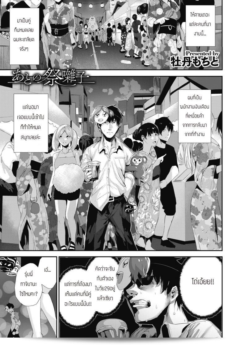 เทศกาล "บ็อตะโมจิโตะ" อาโตะโนะมัตสึริบายาชิ