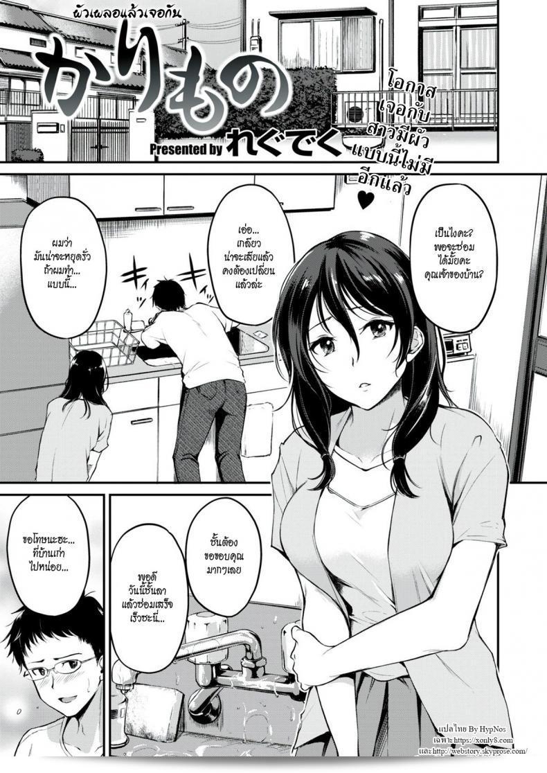 ผมเคยบังเอิญพบคุณลงทะเลาะทะลาย [Regudeku] Something Borrowed