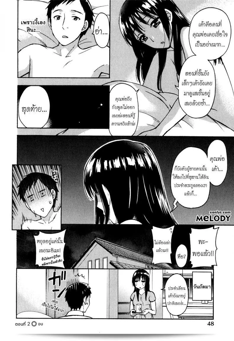 รักแท้ไม่เคยถอนดี [Kuon Michiyoshi] Himegoto Maternity | Knock Me Up ภาค 2 43