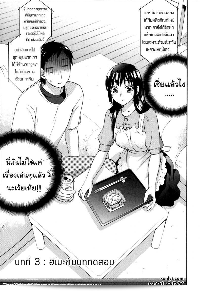 รักแท้ไม่เคยขาดสายพันธุ์ [คุออน มิจิโยชิ] Himegoto Maternity | Knock Me Up ภาค 3 5