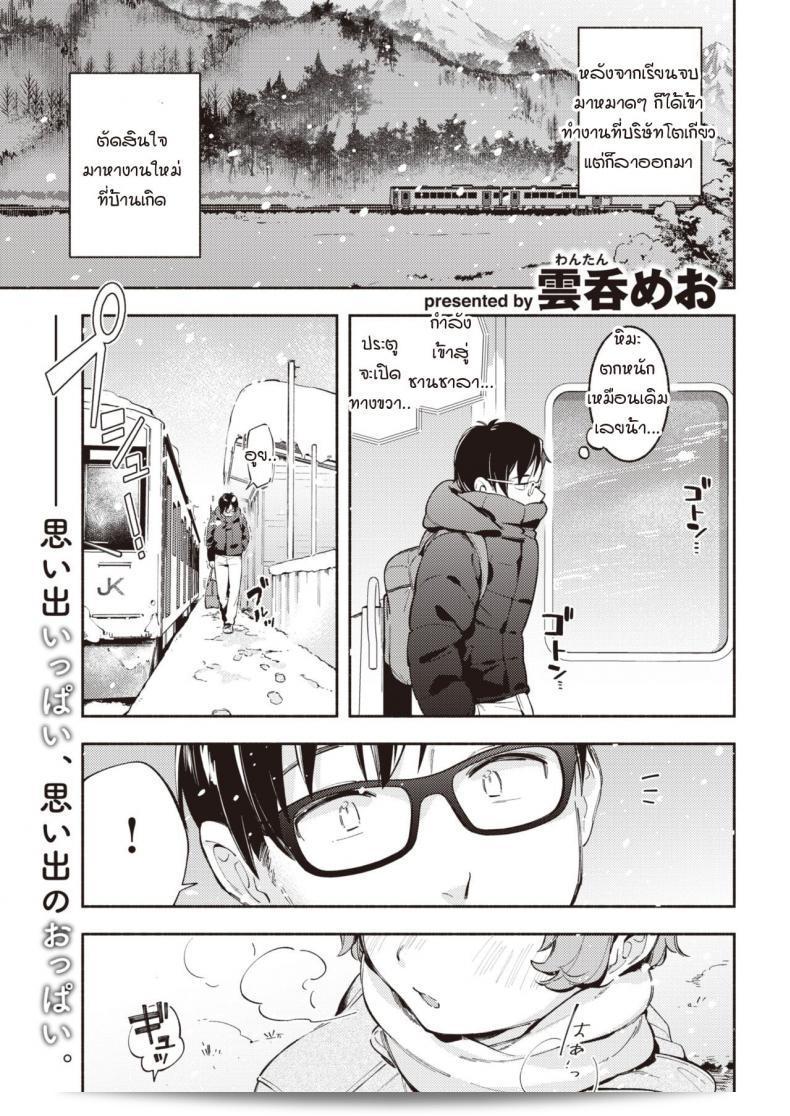 เมืองที่เธออยู่คือ "Wantan Meo" Kimi ga Iru Machi