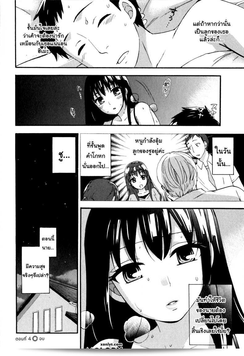 รักแท้ไม่เคยแพ้ความใจดี [Kuon Michiyoshi] ภาค 4 ของเรื่อง Himegoto Maternity | Knock Me Up 35