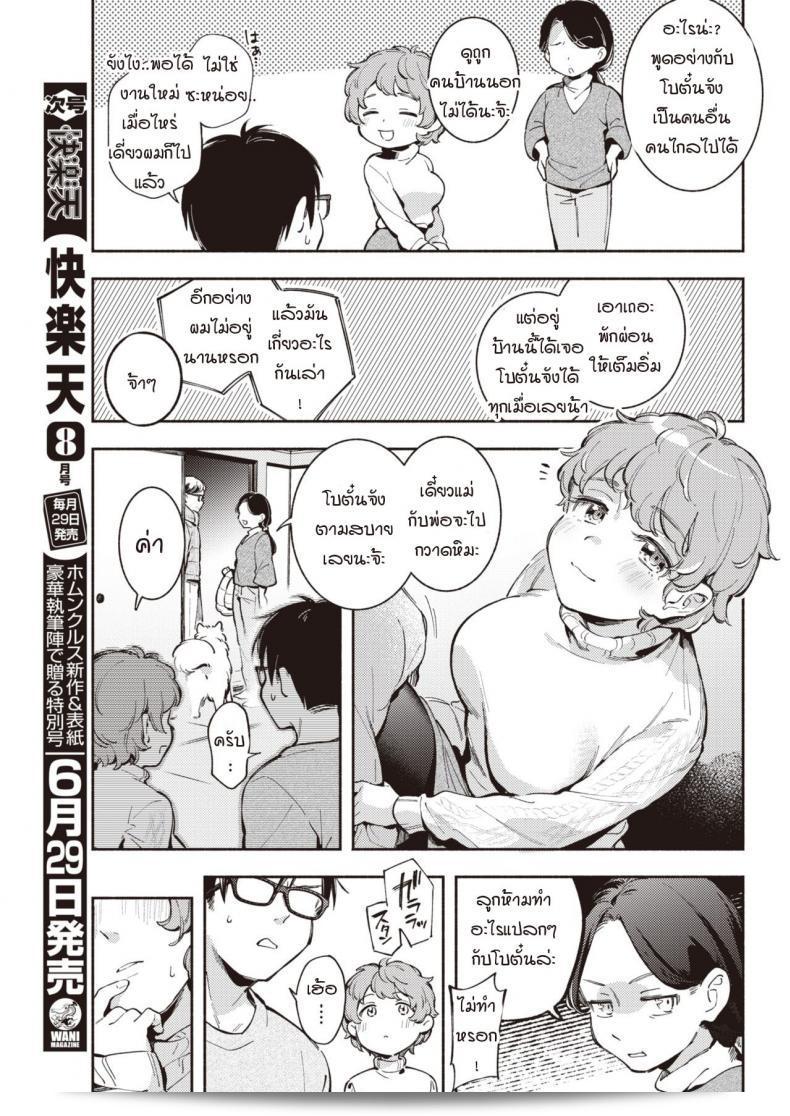 เมืองที่เธออยู่คือ "Wantan Meo" Kimi ga Iru Machi 5