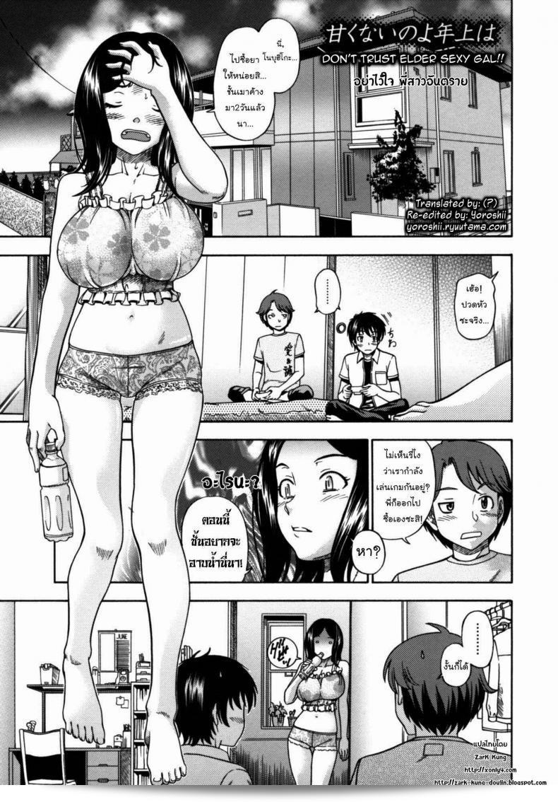 อย่าไว้ใจพี่สาวมาเธอตั้งใจ - Fukudahda Soushisouai Note ภาค 6