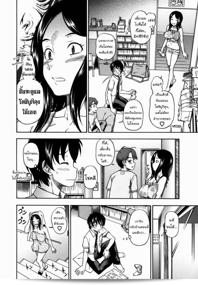 อย่าไว้ใจพี่สาวมาเธอตั้งใจ - Fukudahda Soushisouai Note ภาค 6 3