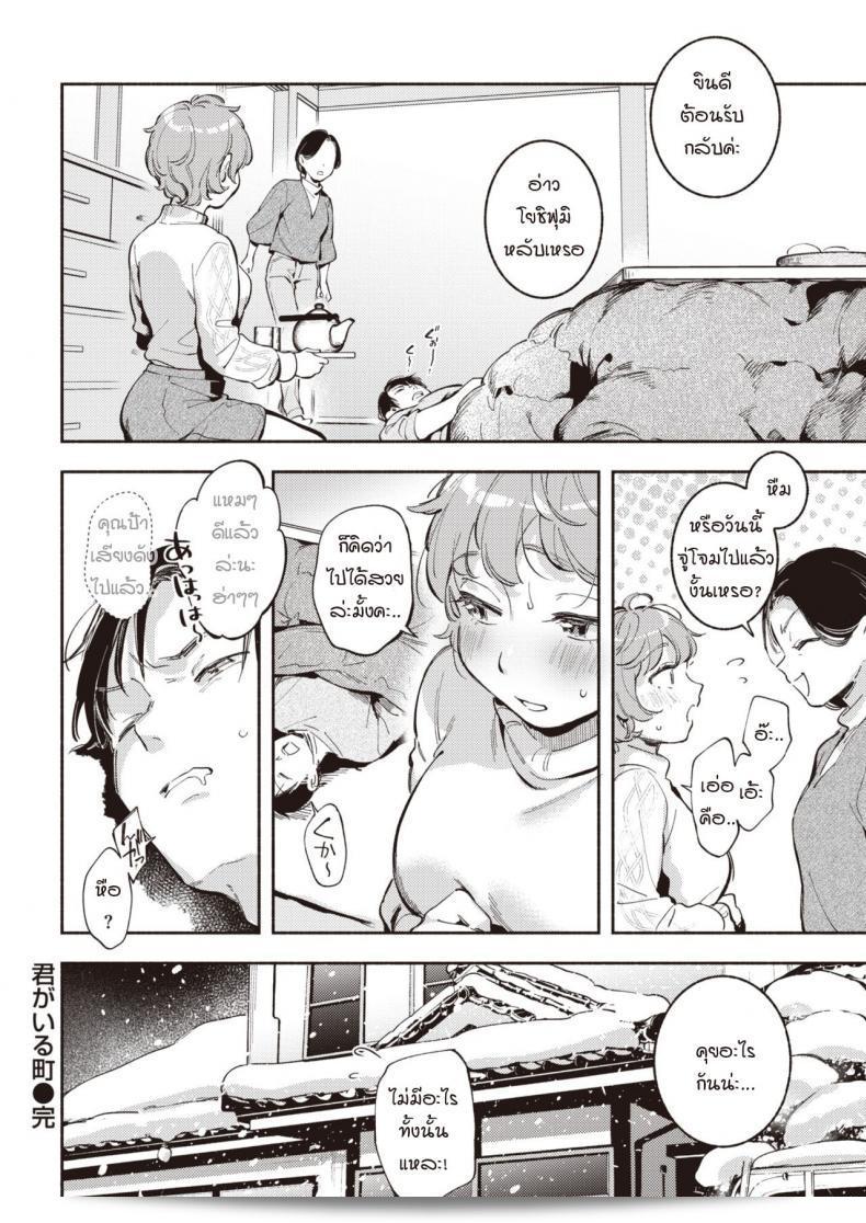 เมืองที่เธออยู่คือ "Wantan Meo" Kimi ga Iru Machi 43
