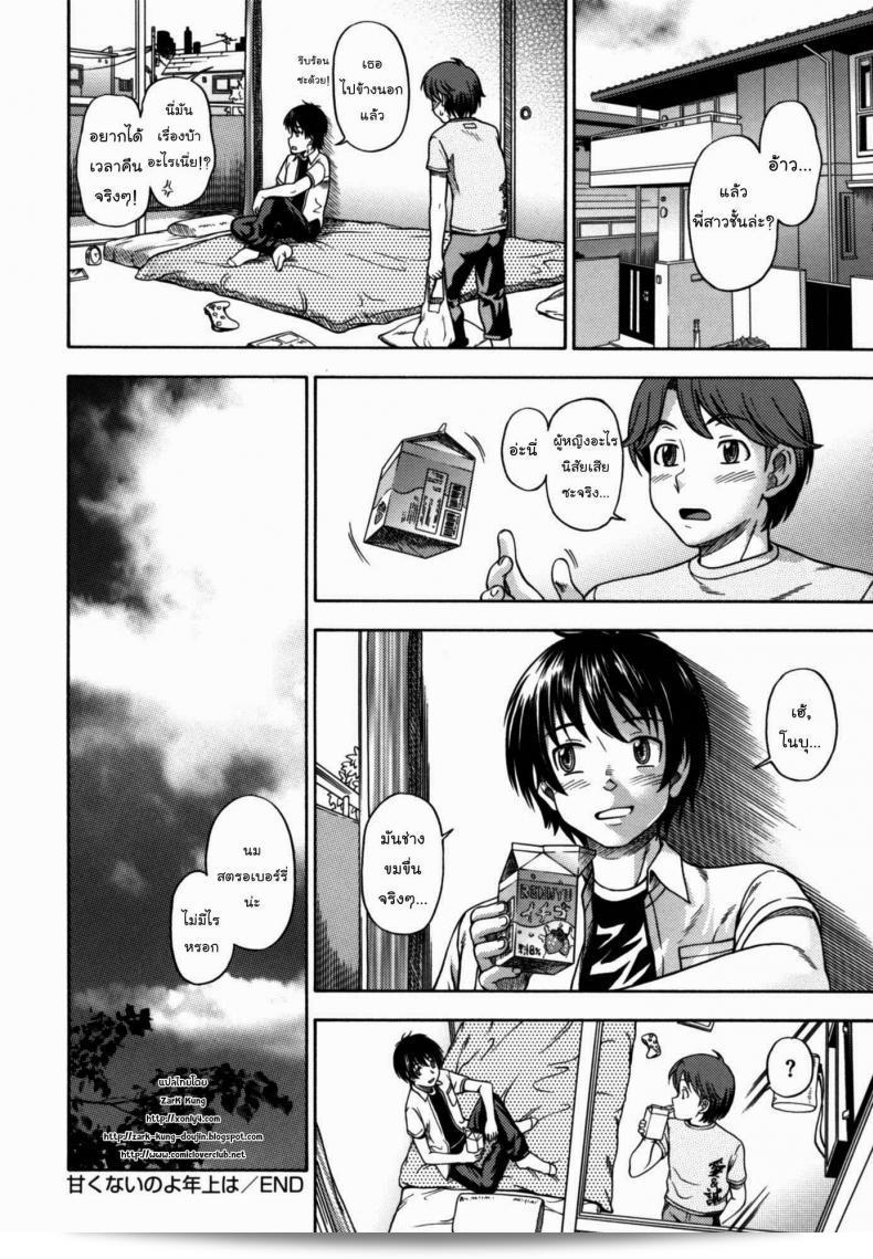 อย่าไว้ใจพี่สาวมาเธอตั้งใจ - Fukudahda Soushisouai Note ภาค 6 39