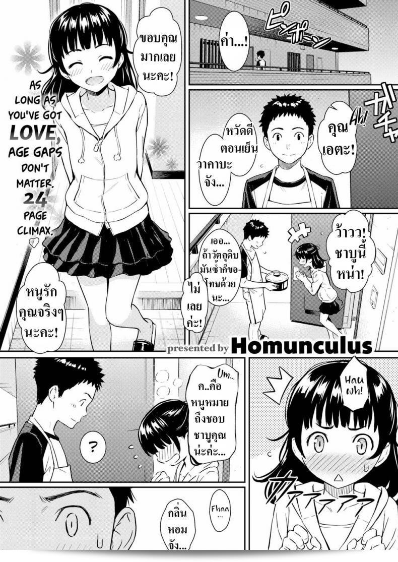 Homunculus Secret Honey Trap  ไม่ได้เกี่ยวเนื่องกับเรื่องรักที่ไม่มีอายุ
