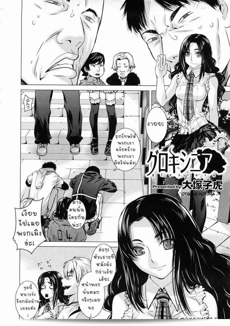 เปลี่ยนการประทับใจของ [Otsuka Kotora] ให้สวยงามขึ้น GLOXINIA 3