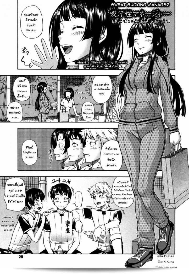 สาวน้อยที่หลงใหลกับกลิ่น [Fukudahda] Soushisouai Note Nisatsume 2 - ผู้จัดการที่ชอบดูดเหงื่อ