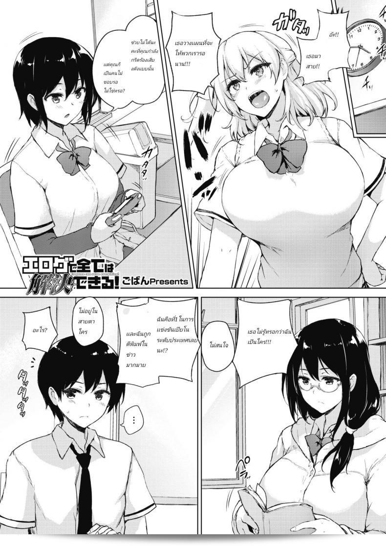 Eroge de Subete wa Kaiketsu Dekiru!