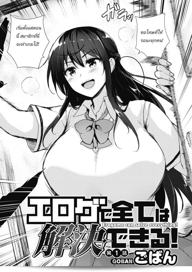 Eroge de Subete wa Kaiketsu Dekiru! 3
