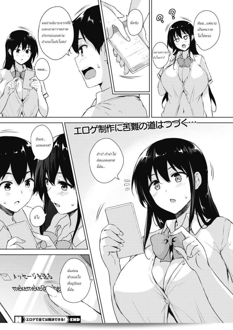 Eroge de Subete wa Kaiketsu Dekiru! 59