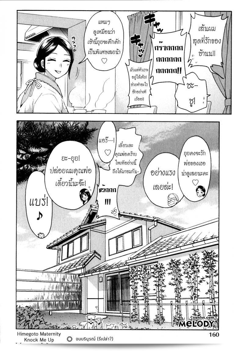 รักแท้ไม่แพ้สถานการณ์ที่ซับซ้อน [Kuon Michiyoshi] Himegoto Maternity | Knock Me Up ภาค 7 47