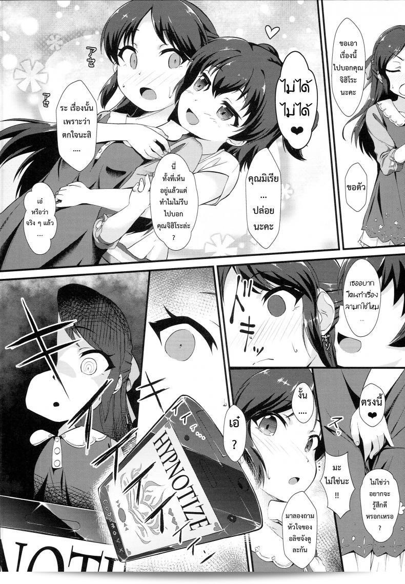 เมื่อคุณคาดหวั่น ฉันรู้สึกดี (C93) [CHARAN PORAN (Nekono Matatabi)] Saimin Arisu -Kakusei no Chidol- (THE [email protected] CINDERELLA GIRLS) 7