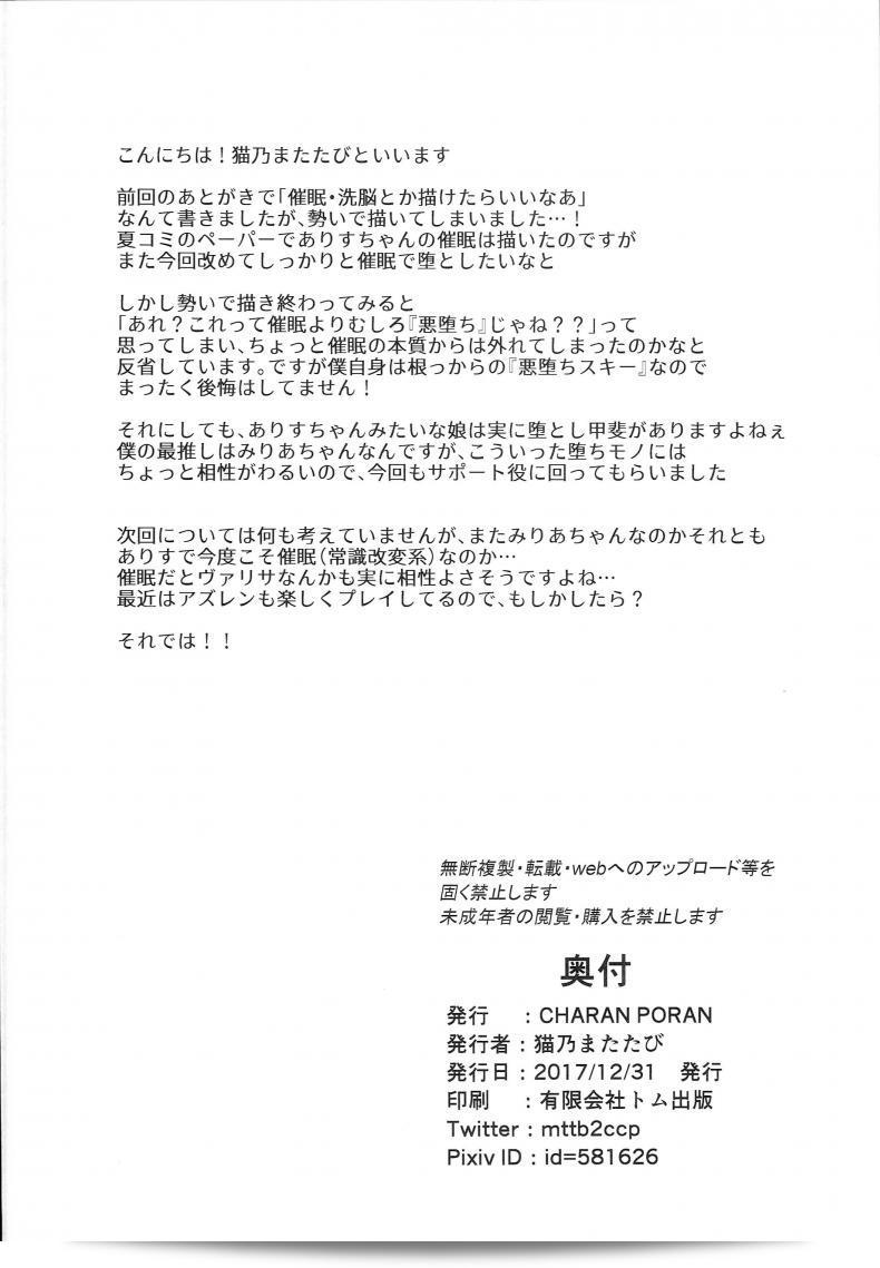 เมื่อคุณคาดหวั่น ฉันรู้สึกดี (C93) [CHARAN PORAN (Nekono Matatabi)] Saimin Arisu -Kakusei no Chidol- (THE [email protected] CINDERELLA GIRLS) 51