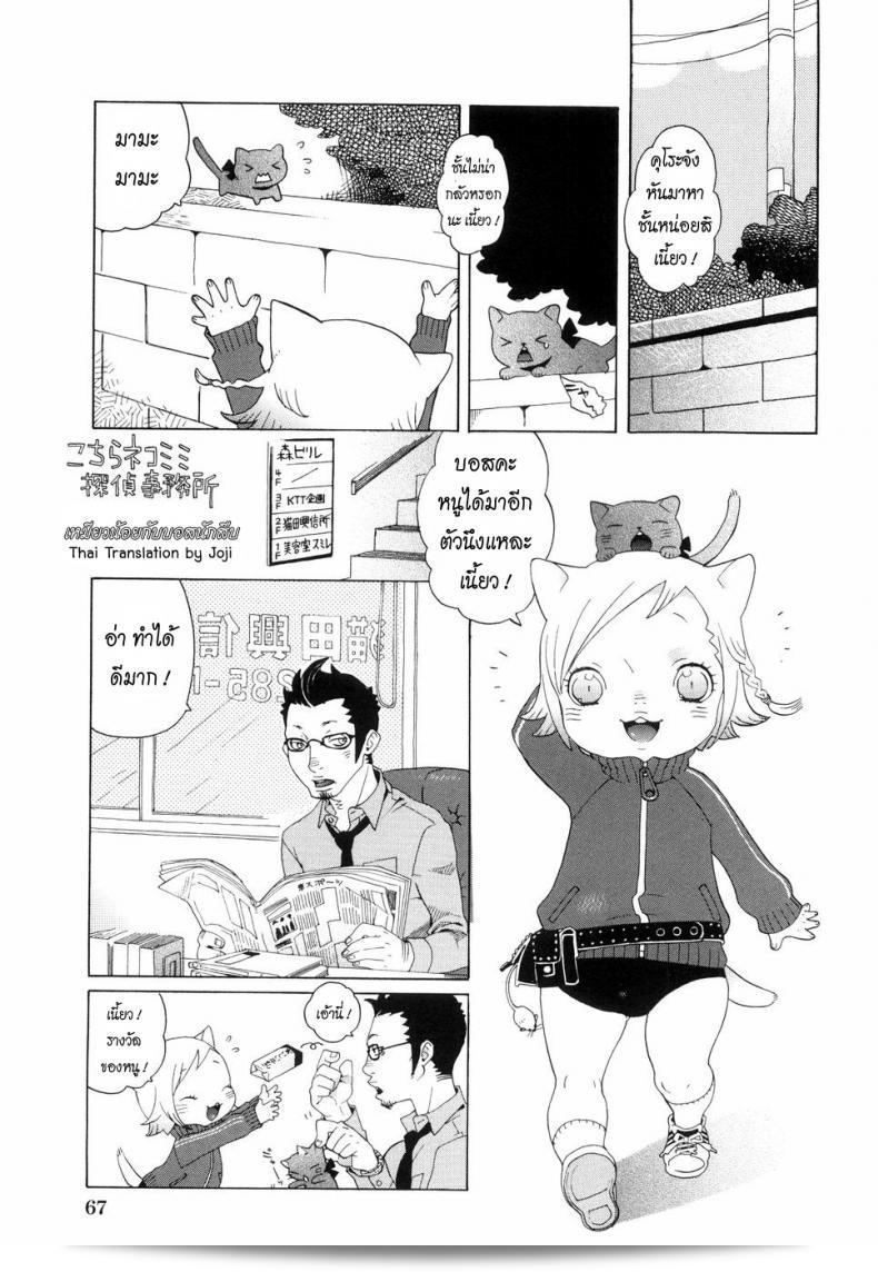 เหมียวน้อยกับบอสนักสืบ [Uehasu] Kochira Nekomimi Tantei Jimusho | ทางนี้สู่สำนักงานนักสืบหูแมว (Otona Gokko)