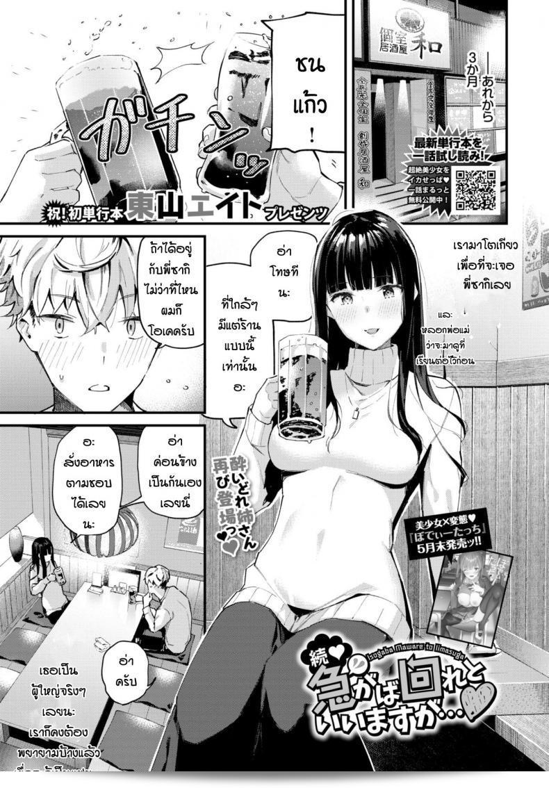 ฉันรู้สึกเหงา เพราะผมมาเลียตั้งแต่ [Tohyama Eight] Zoku Isogaba Maware to Iimasu ga