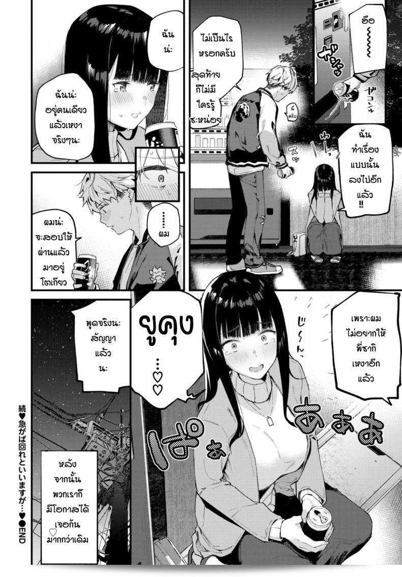 ฉันรู้สึกเหงา เพราะผมมาเลียตั้งแต่ [Tohyama Eight] Zoku Isogaba Maware to Iimasu ga 19