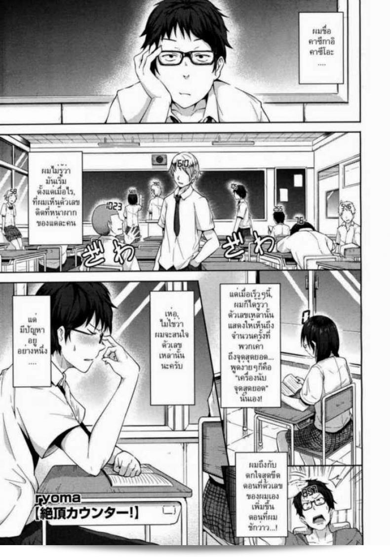สาวไวไฟ [ryoma] Zecchou Counter! | Climactic Counter! (COMIC Megastore 2011-06)