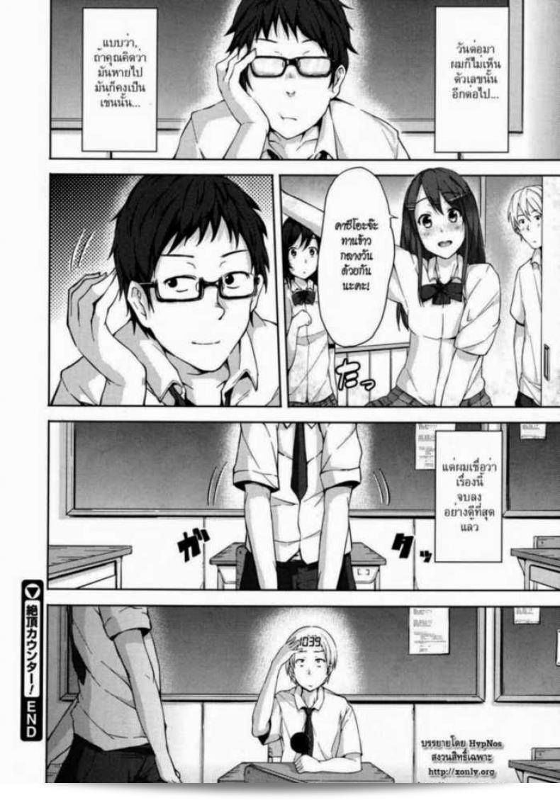 สาวไวไฟ [ryoma] Zecchou Counter! | Climactic Counter! (COMIC Megastore 2011-06) 35