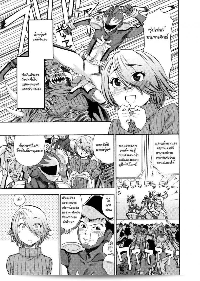 สอนการแสดง Aqua Bless Ch.6 จาก Yamatogawa - หน่วยปฏิบัติการปราบมาร Matenger