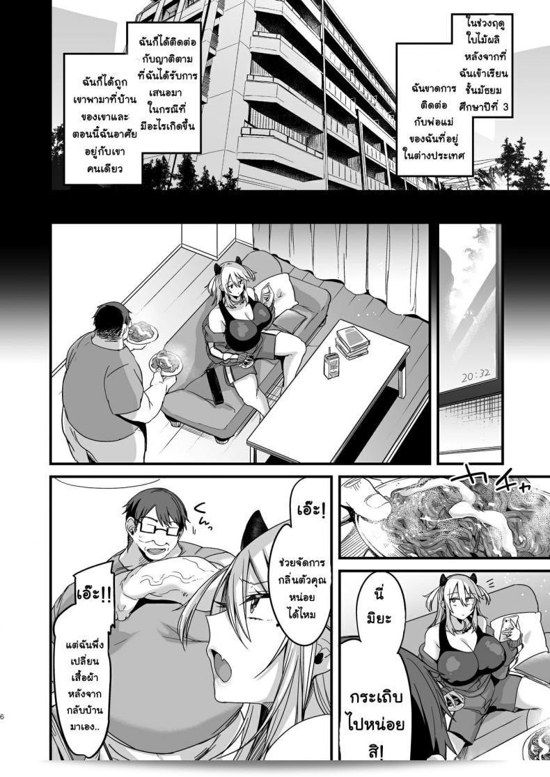 Ririo Gatto (Kaenuco) เรื่อง Miya-chan การล้างจิต ภาค 1 11