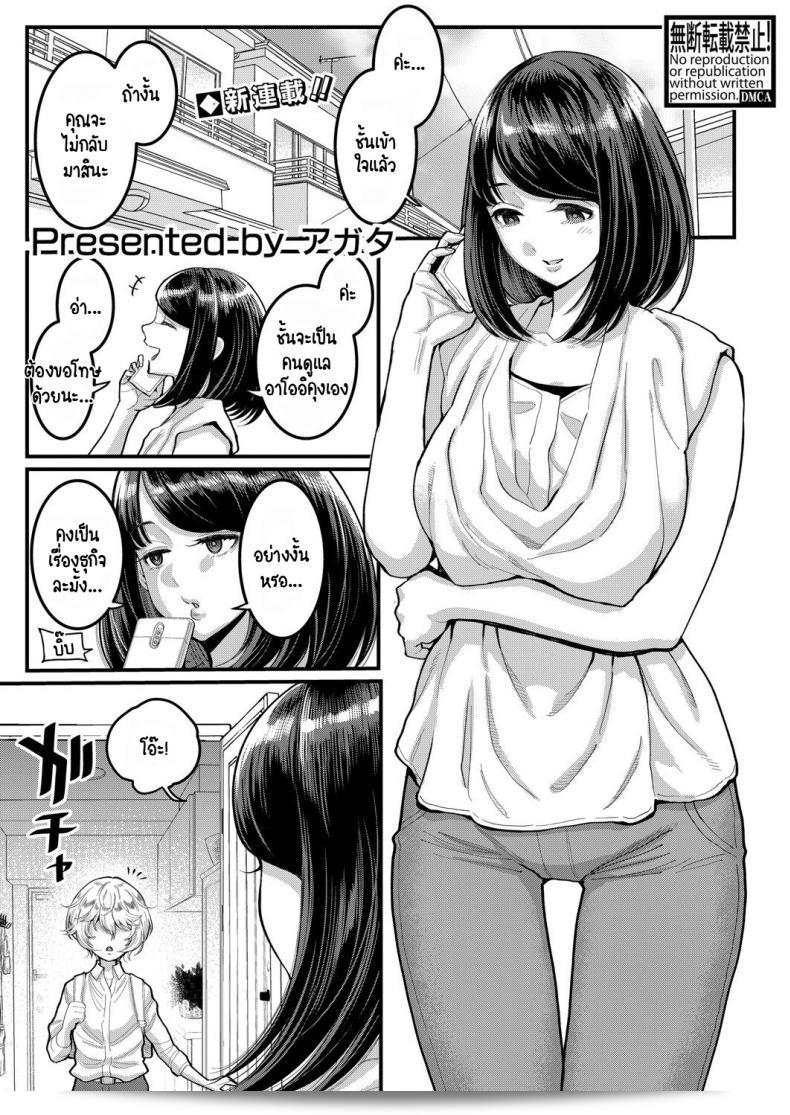 รักที่ผมมีต่อแม่ใหม่ของคุณ [Agata] อยากจะเป็นเหมือนแม่ ภาค 1