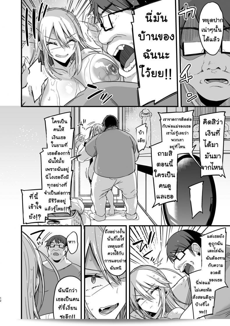 Ririo Gatto (Kaenuco) เรื่อง Miya-chan การล้างจิต ภาค 1 23