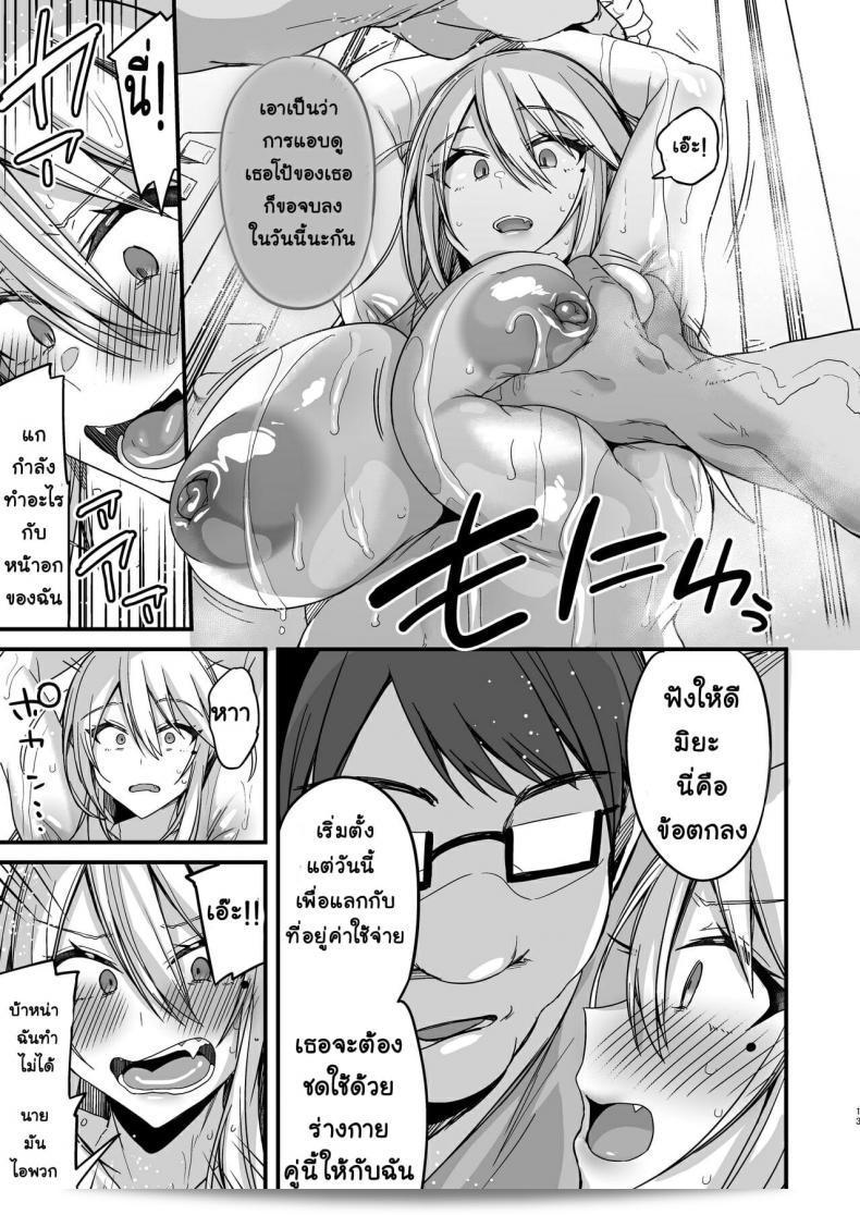 Ririo Gatto (Kaenuco) เรื่อง Miya-chan การล้างจิต ภาค 1 25
