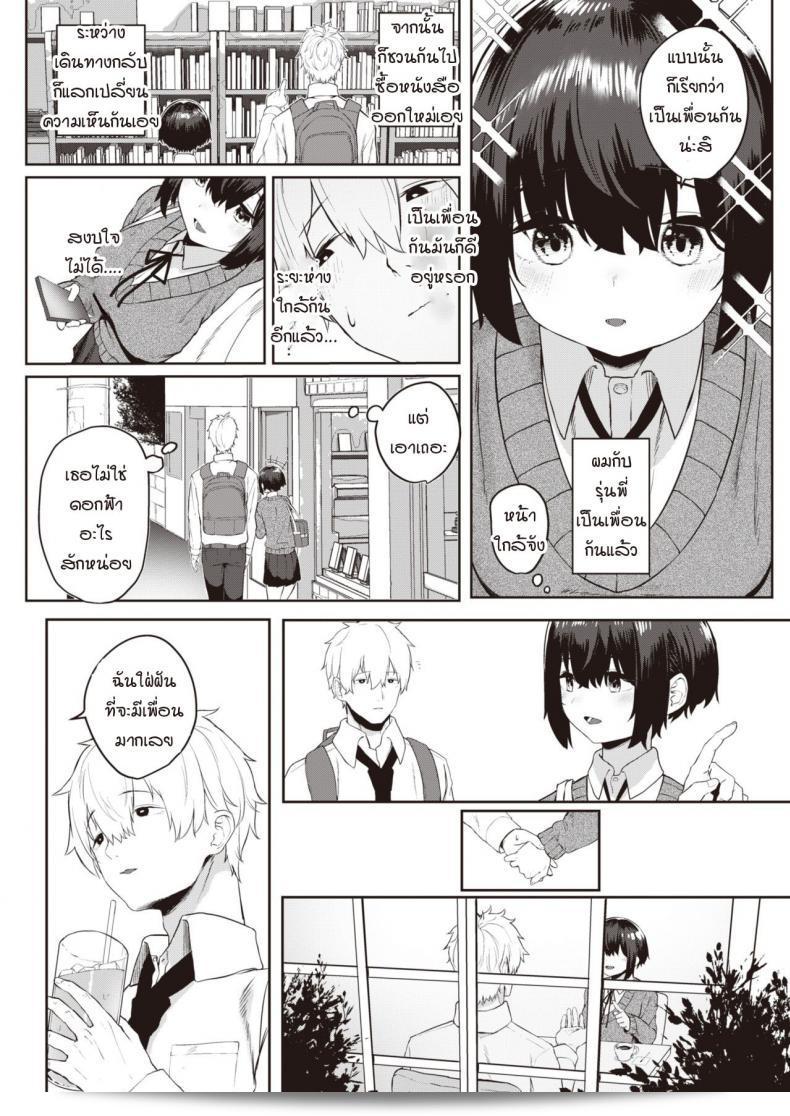 ถ้าคุณอนุญาตให้ฉันเป็นเพื่อนเล่น [Kawaraya] ผมยินดี 7
