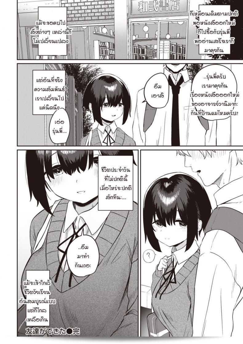 ถ้าคุณอนุญาตให้ฉันเป็นเพื่อนเล่น [Kawaraya] ผมยินดี 43