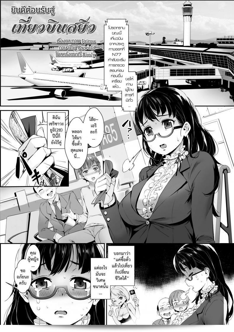 ยินดีต้อนรับสู่ "เที่ยวบินสยิว Midnight Love Flight" (COMIC Tenma 2016-01)  ครับ/ค่ะ