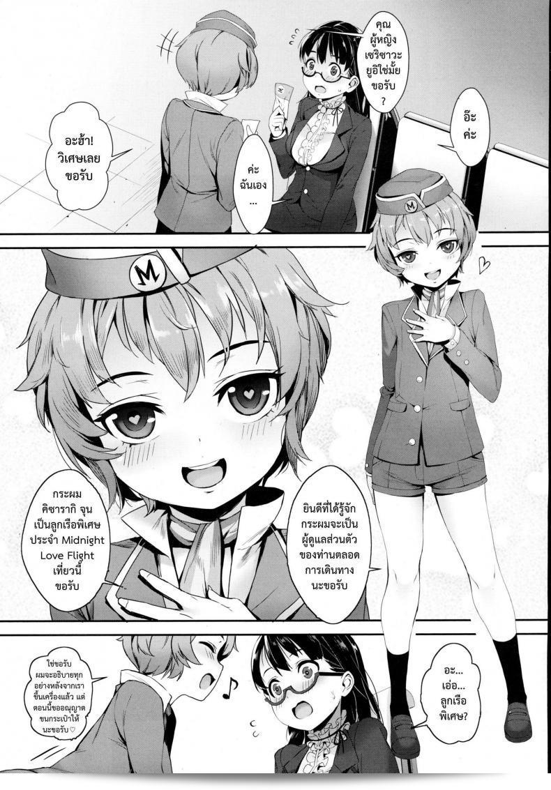 ยินดีต้อนรับสู่ "เที่ยวบินสยิว Midnight Love Flight" (COMIC Tenma 2016-01) ครับ/ค่ะ 3